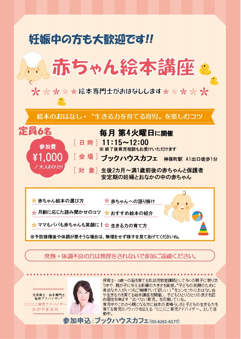【店舗開催】赤ちゃん絵本講座